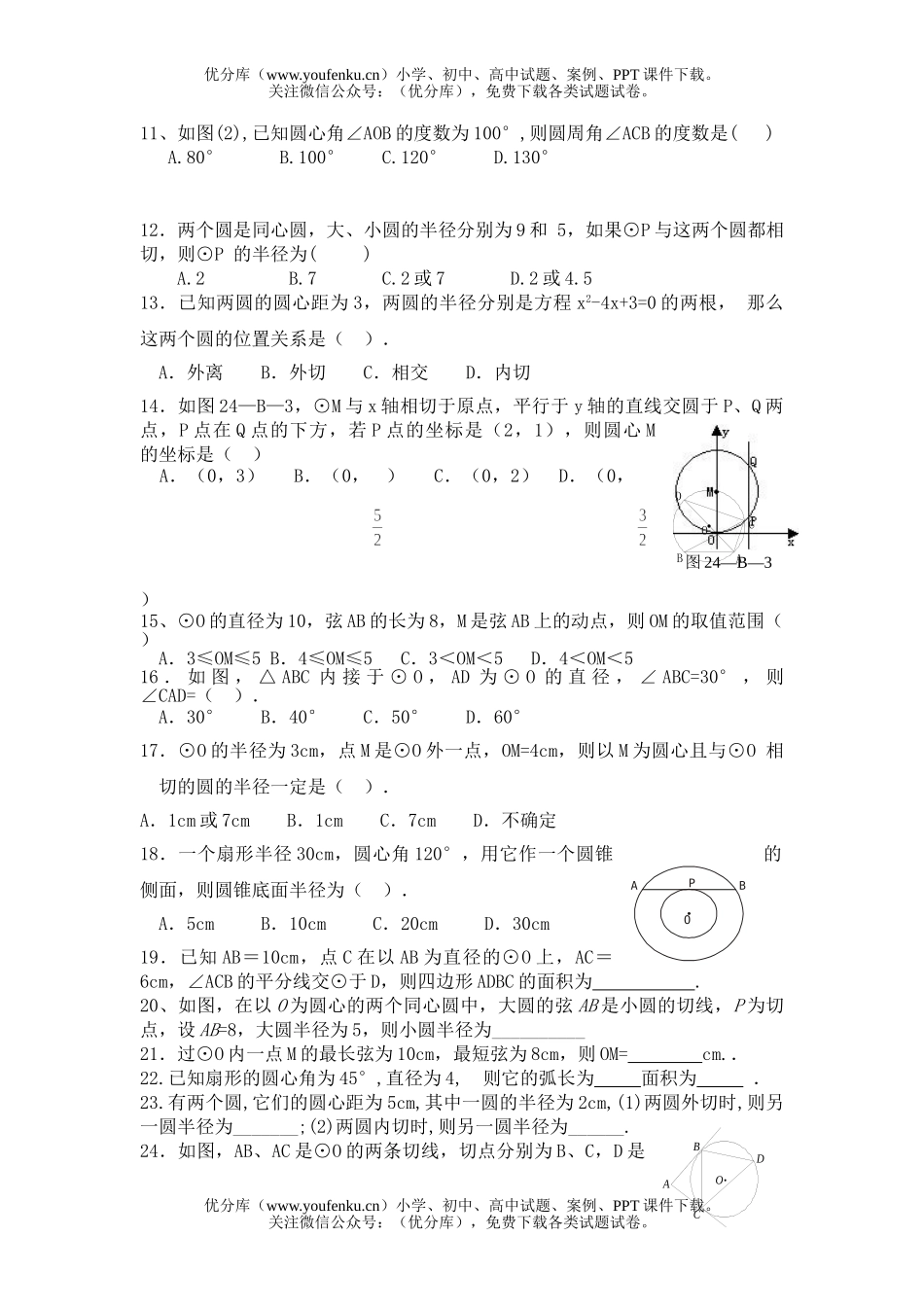 初中七年级数学圆练习题试卷_第2页