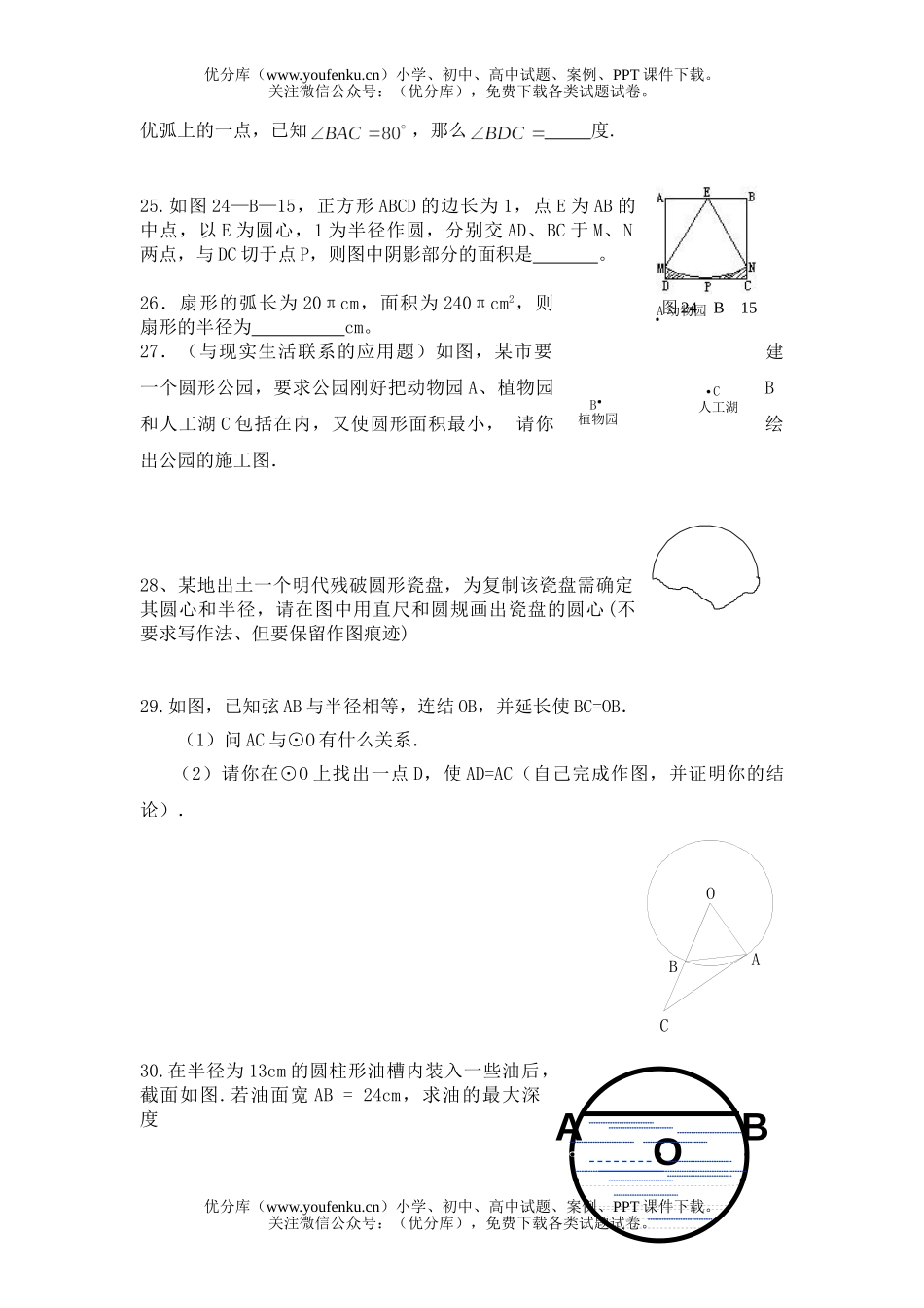 初中七年级数学圆练习题试卷_第3页