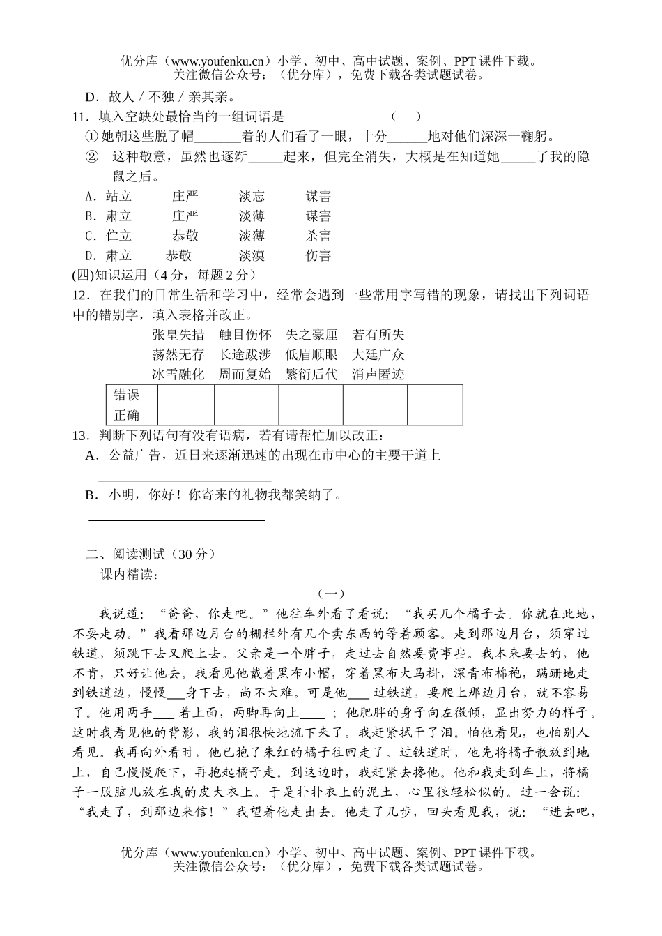 初中八年级语文上册期末练习A试卷_第2页