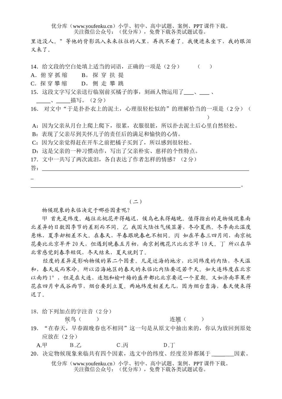 初中八年级语文上册期末练习A试卷_第3页