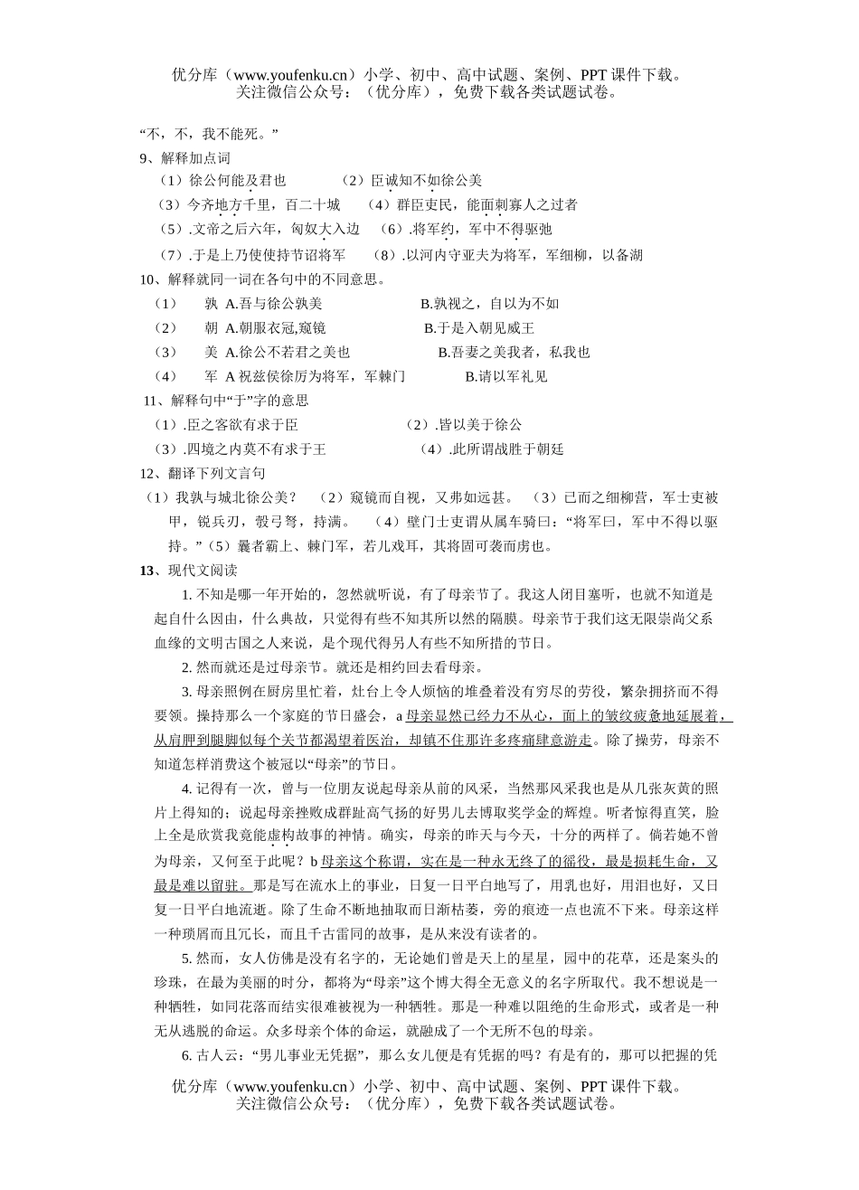 初中八年级语文基础练习试卷_第2页