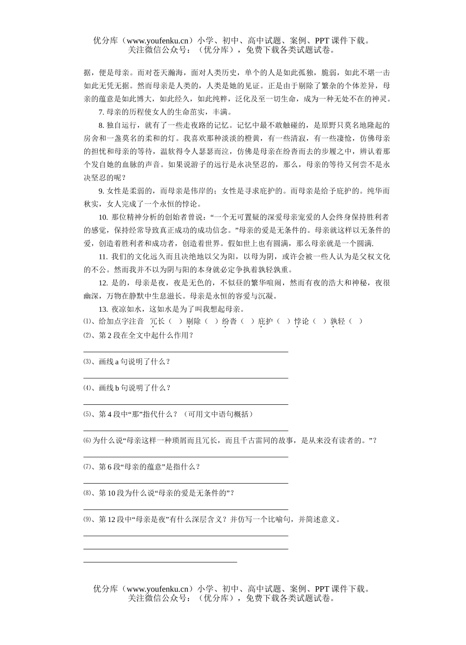 初中八年级语文基础练习试卷_第3页