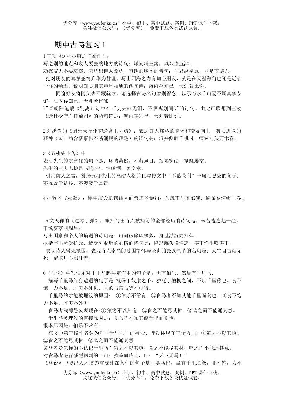 初中八年级语文期中文言文复习试卷_第1页