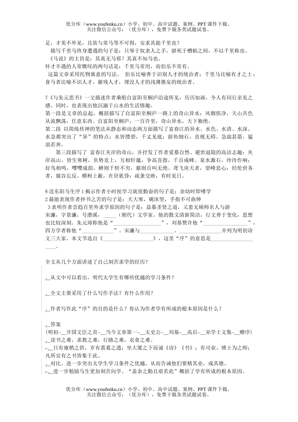 初中八年级语文期中文言文复习试卷_第2页