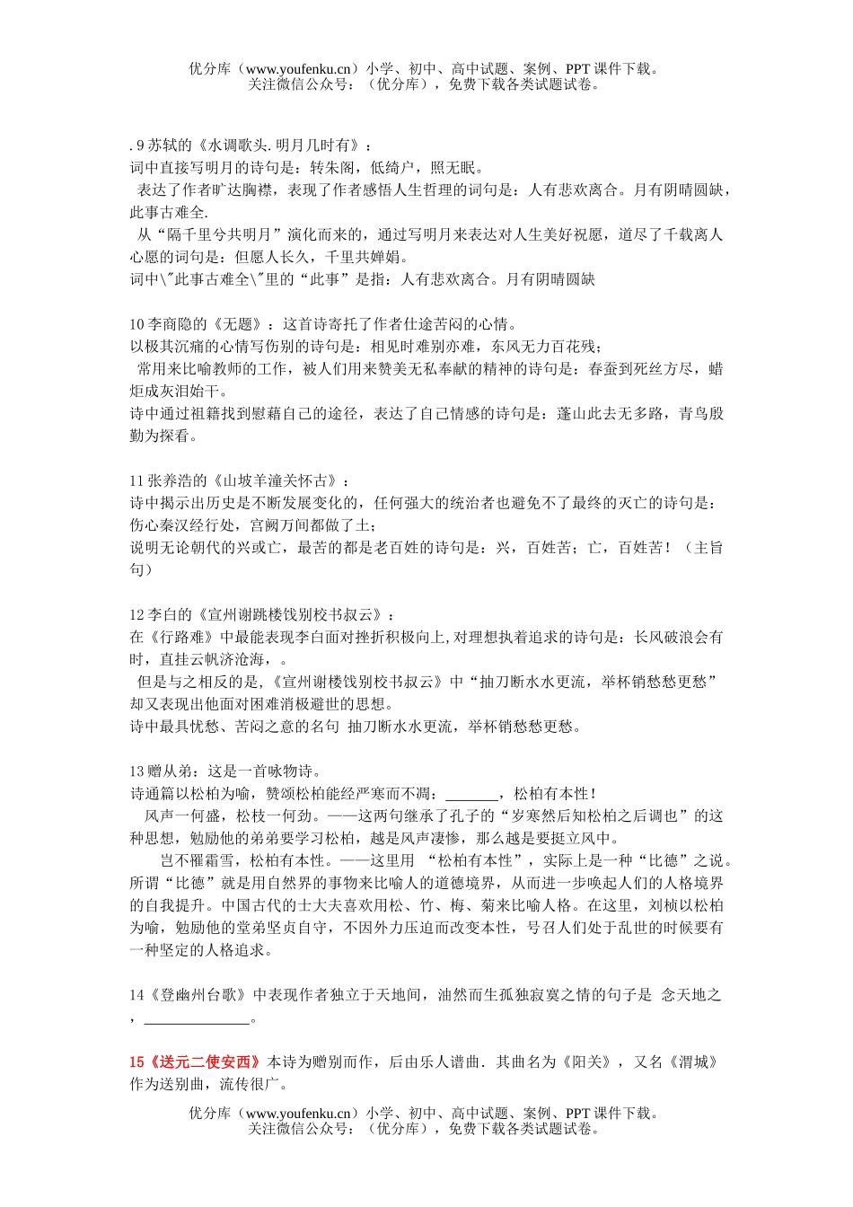 初中八年级语文期中文言文复习试卷_第3页