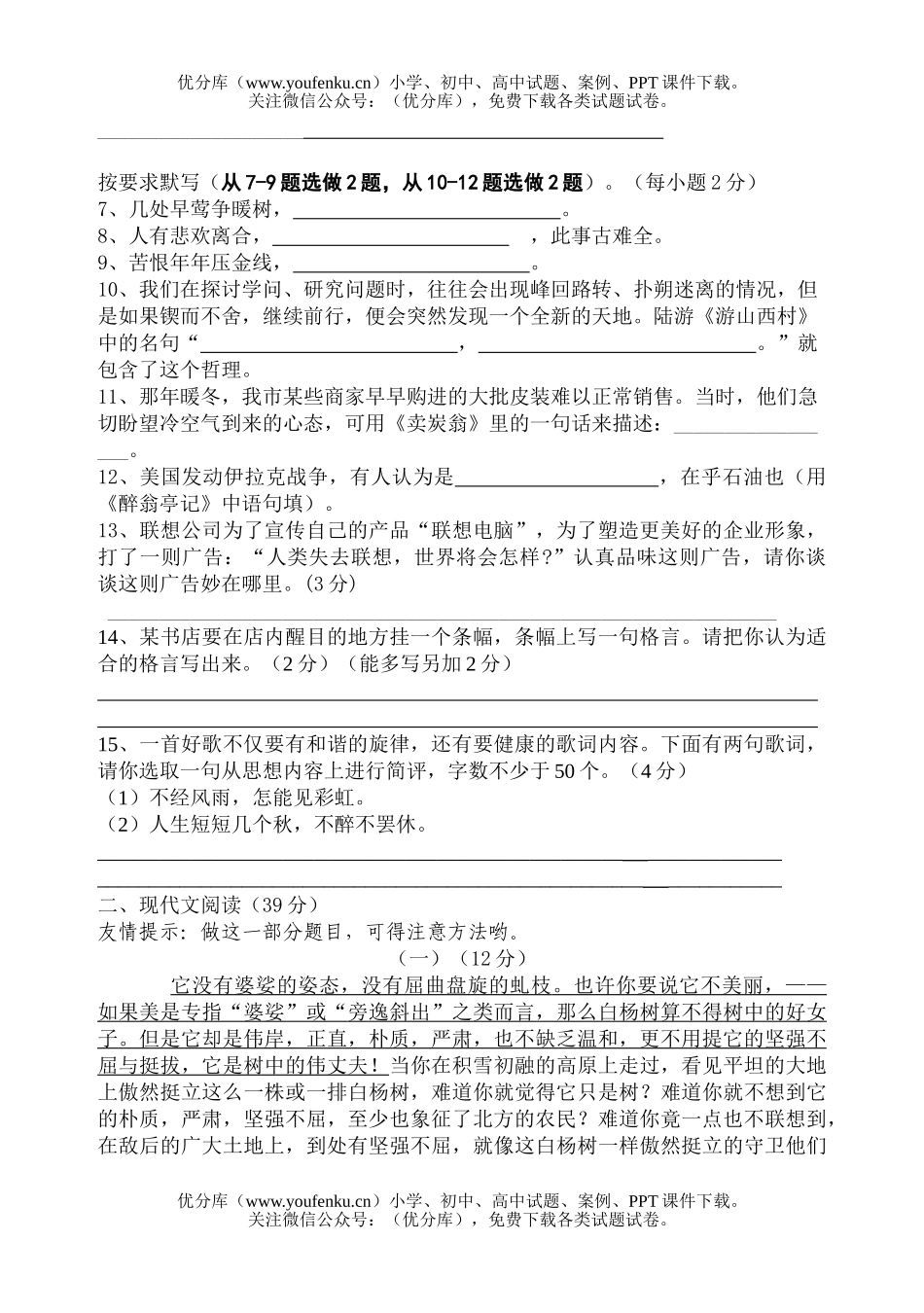 初中八年级语文下学期期末试卷_第2页