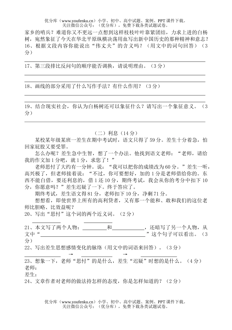 初中八年级语文下学期期末试卷_第3页