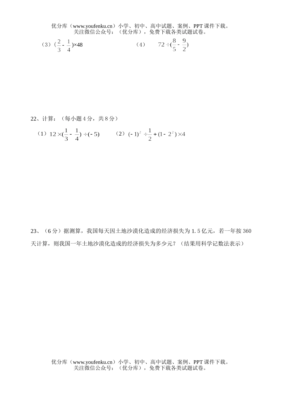 初中七年级数学有理数运算试卷_第3页