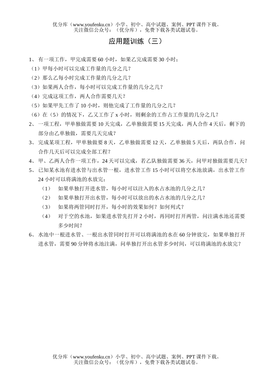 初中八年级数学应用题训练(三)试卷_第1页