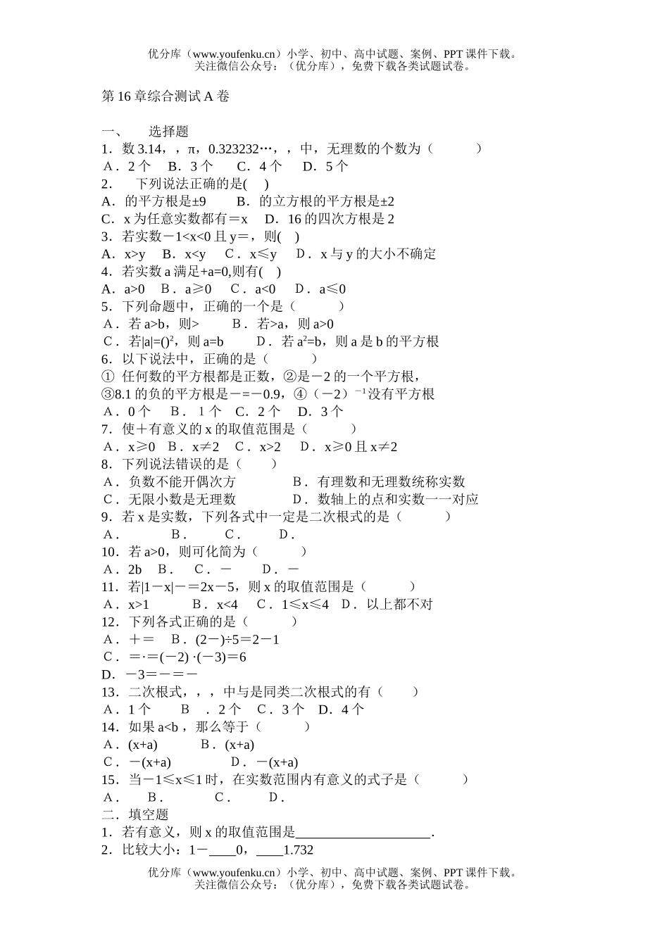 初中八年级数学第16章综合测试A试卷_第1页