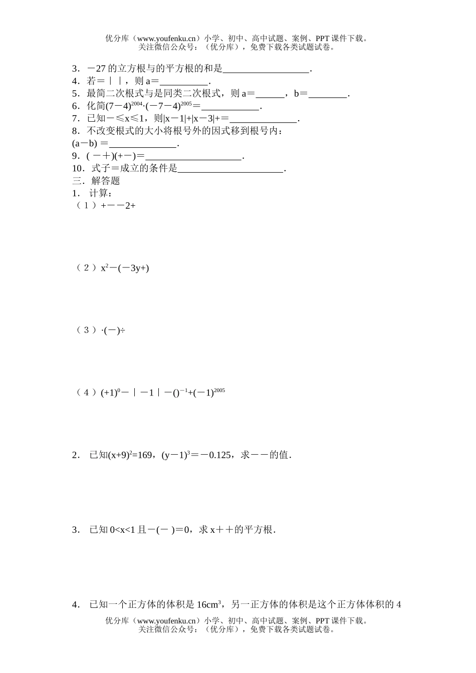 初中八年级数学第16章综合测试A试卷_第2页