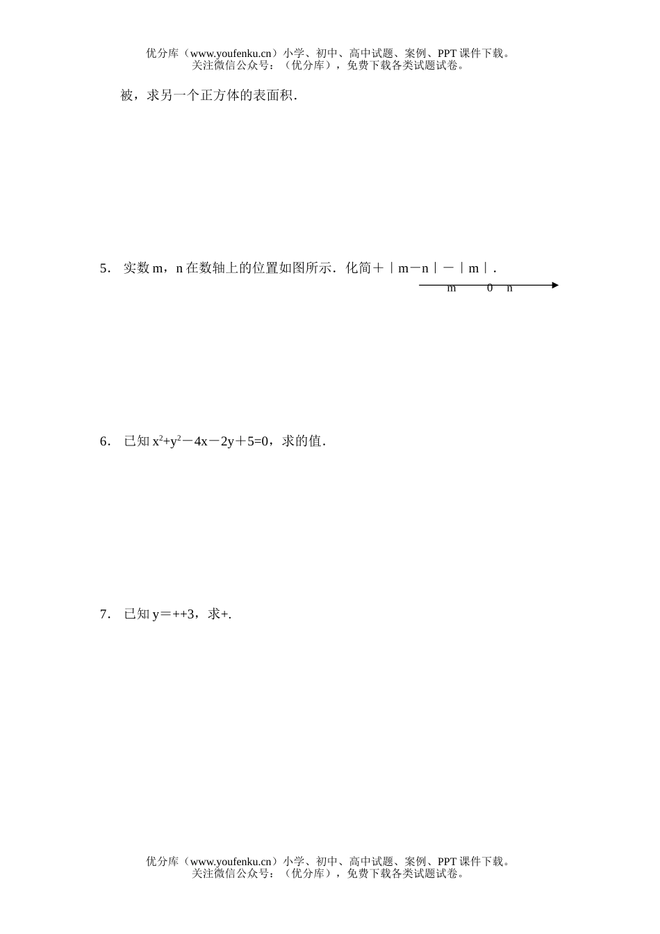 初中八年级数学第16章综合测试A试卷_第3页