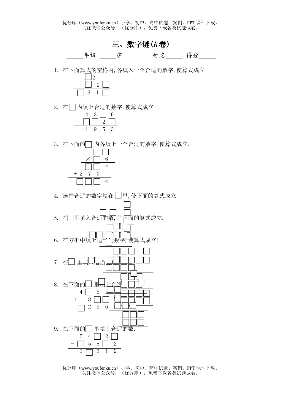 初中八年级数学三、数字谜(A卷)同步练习及答案试卷_第1页