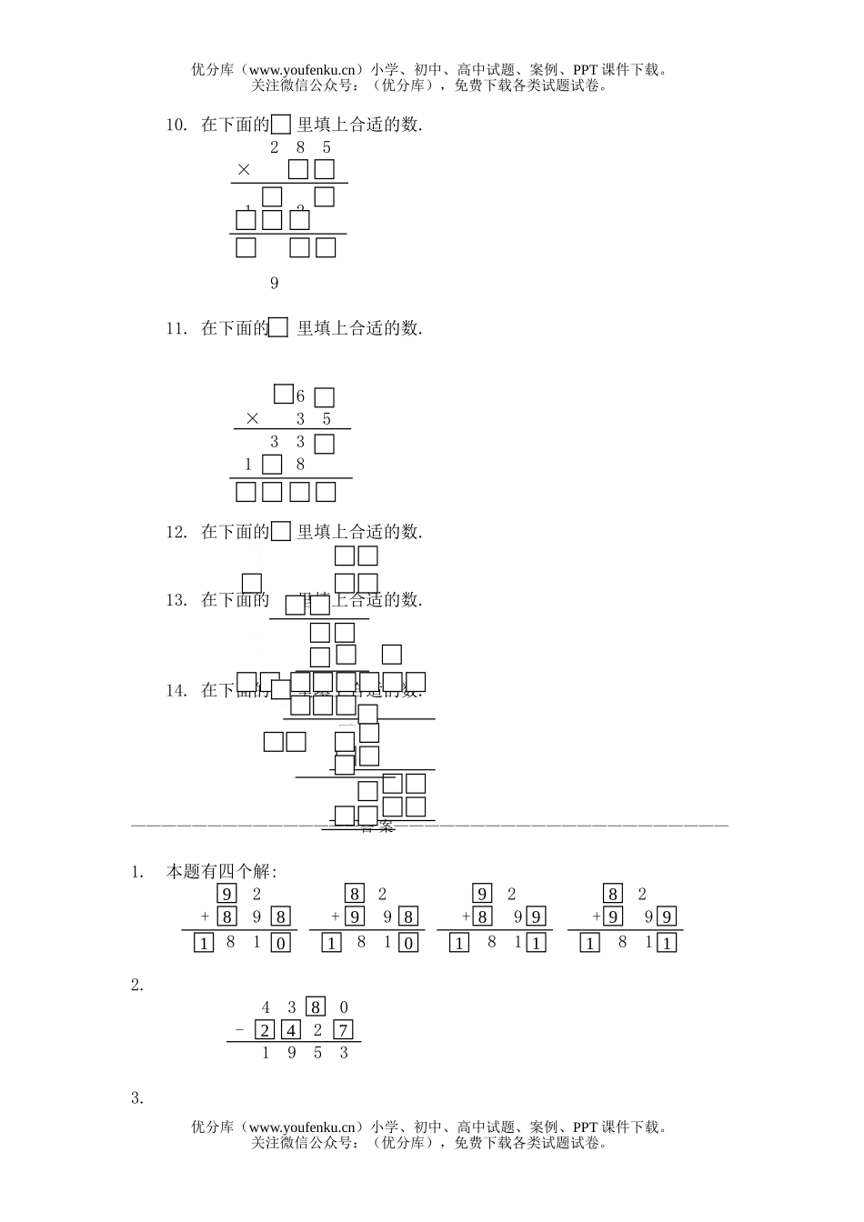 初中八年级数学三、数字谜(A卷)同步练习及答案试卷_第2页