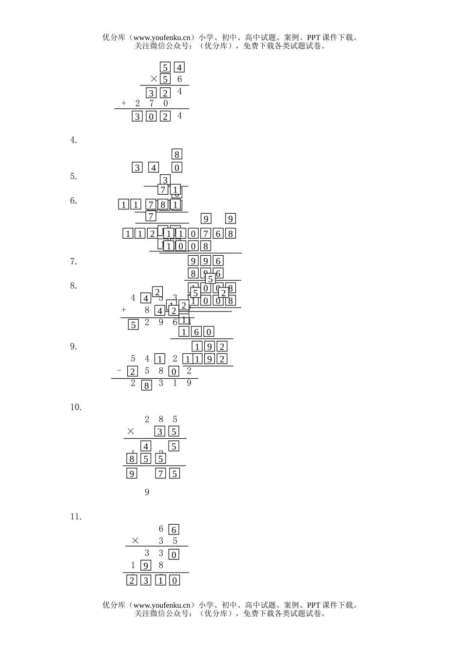 初中八年级数学三、数字谜(A卷)同步练习及答案试卷_第3页