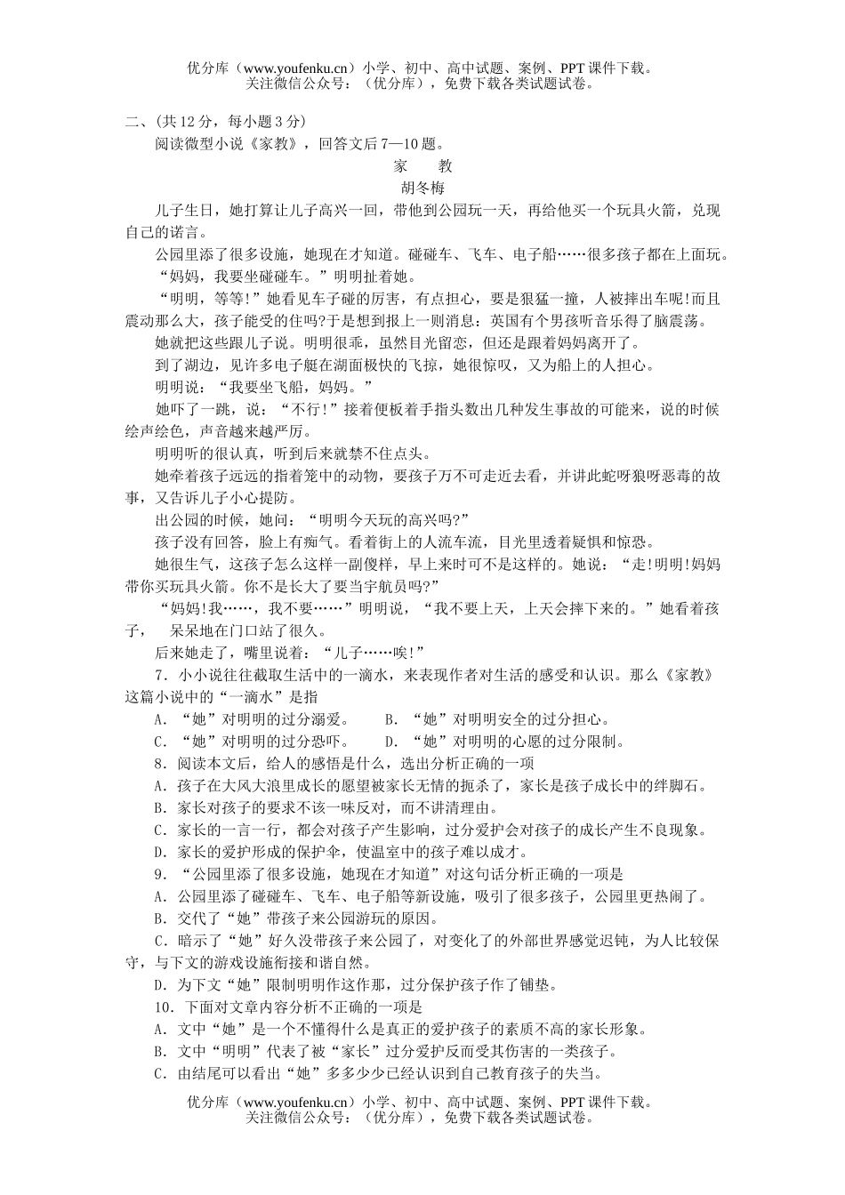 初中八年级语文下学期期末考试2试卷_第2页