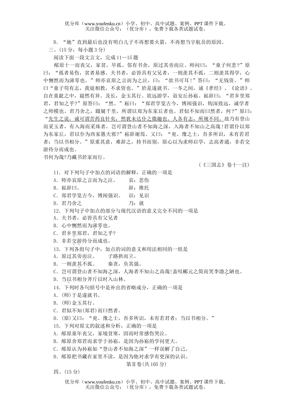 初中八年级语文下学期期末考试2试卷_第3页