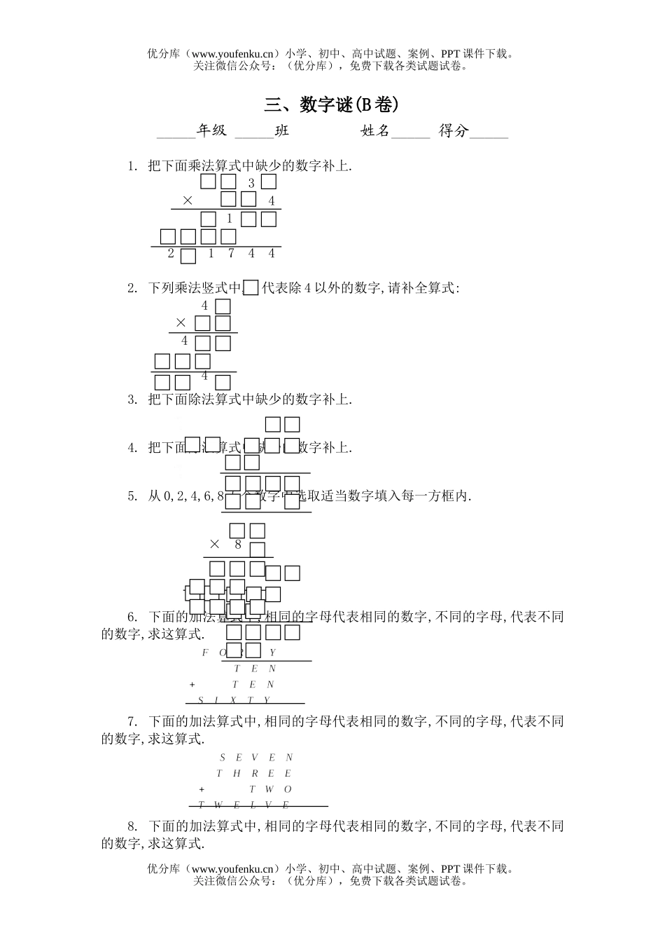 初中八年级数学三、数字谜(B卷)同步练习及答案试卷_第1页