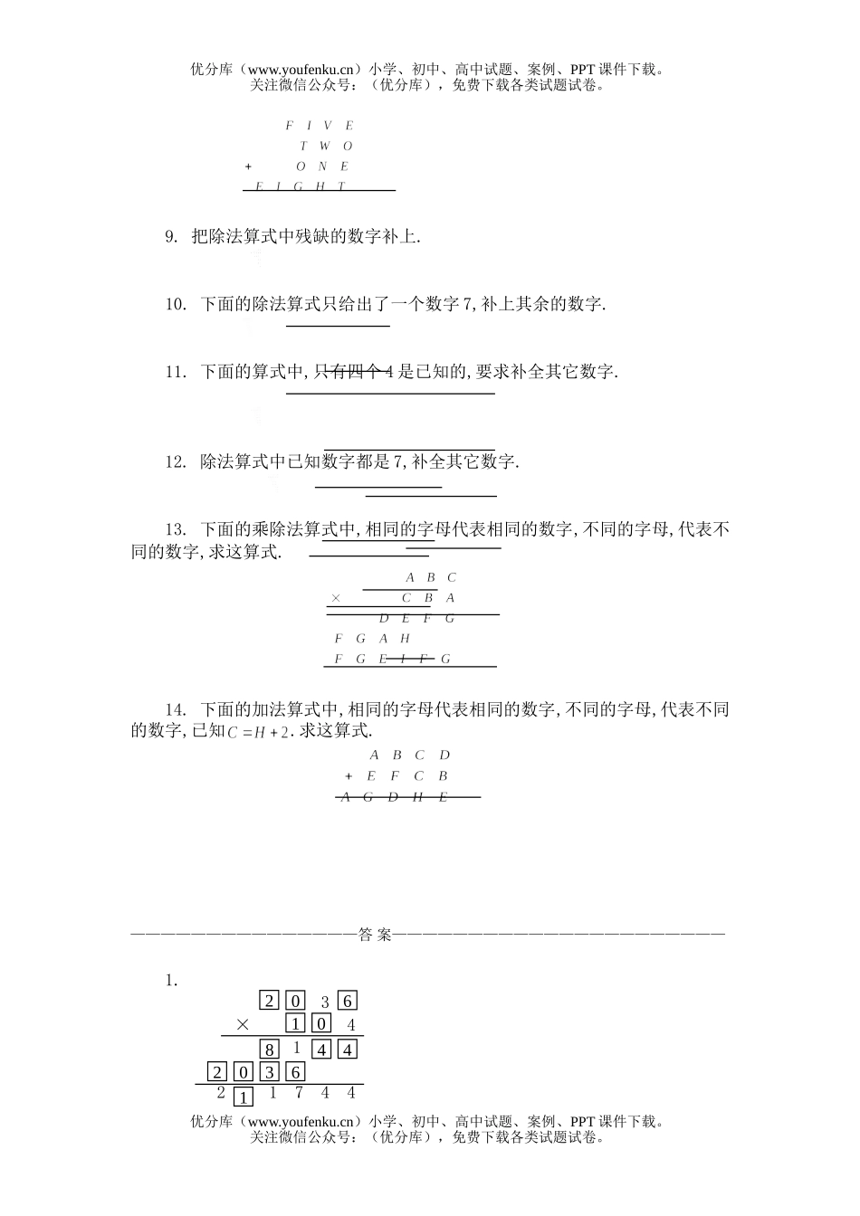 初中八年级数学三、数字谜(B卷)同步练习及答案试卷_第2页