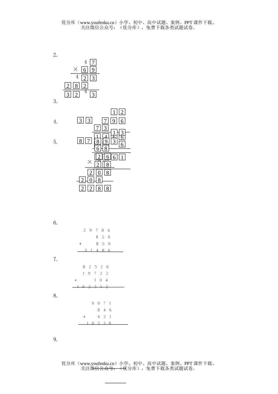 初中八年级数学三、数字谜(B卷)同步练习及答案试卷_第3页