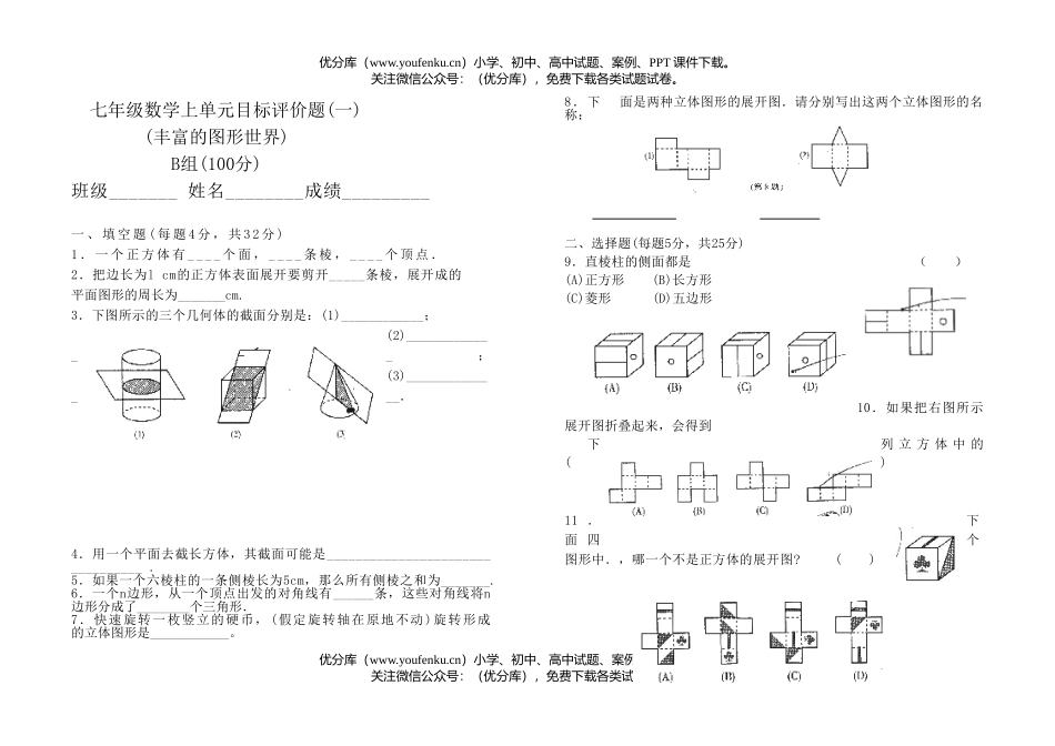 初中七年级数学上单元目标评价题1试卷_第1页
