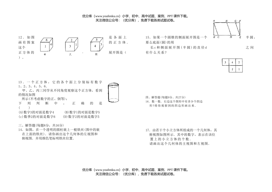 初中七年级数学上单元目标评价题1试卷_第2页