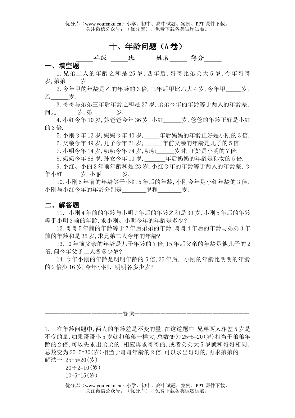 初中八年级数学十、年龄问题(A卷)同步练习及答案试卷_第1页