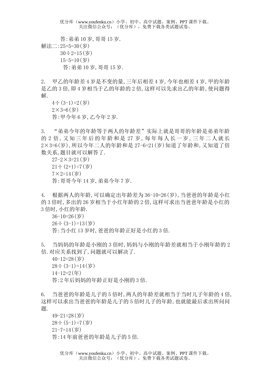 初中八年级数学十、年龄问题(A卷)同步练习及答案试卷_第2页