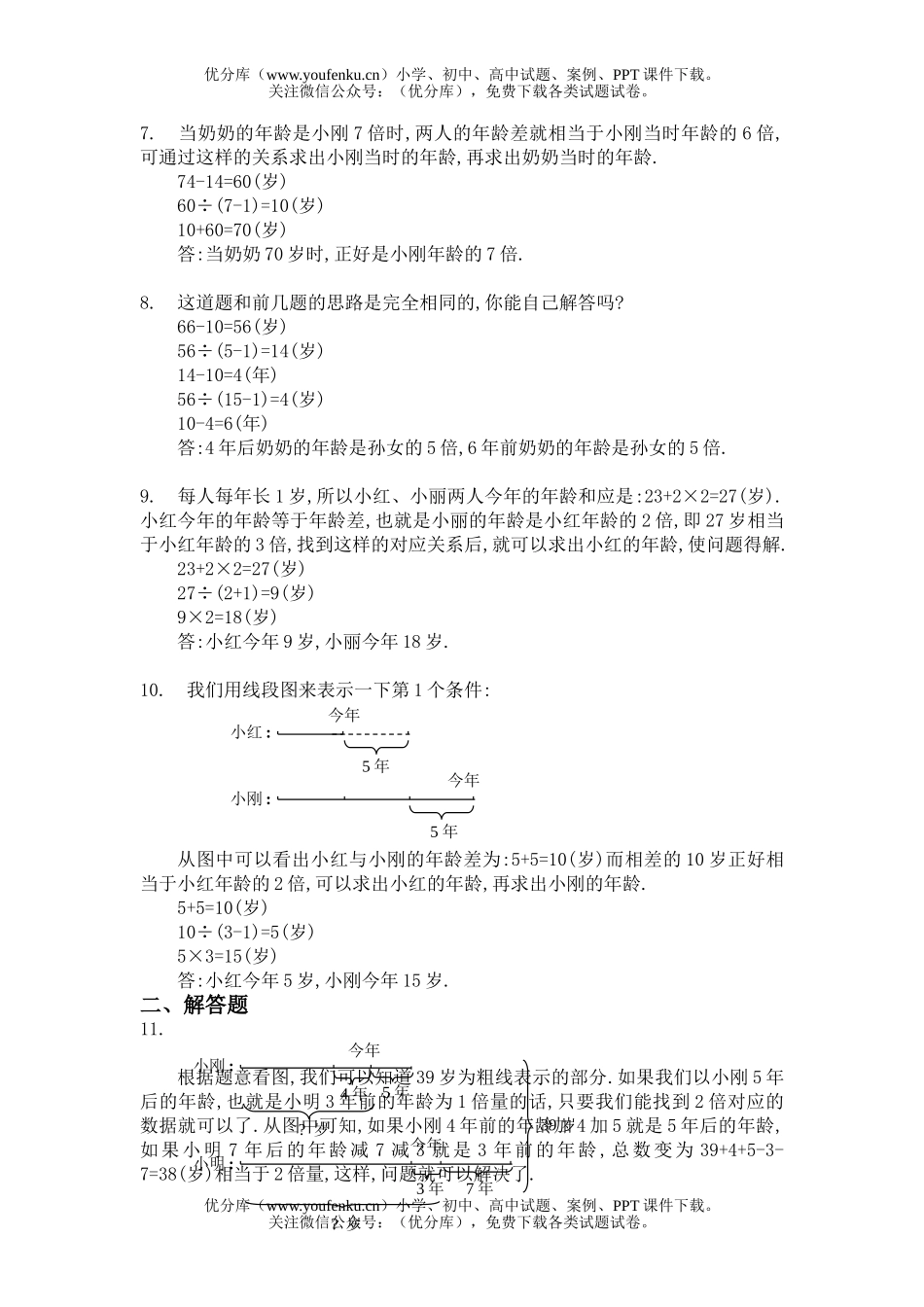 初中八年级数学十、年龄问题(A卷)同步练习及答案试卷_第3页