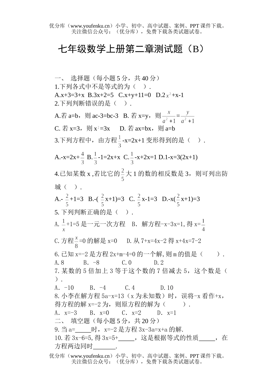 初中七年级数学上册第二章测试卷_第1页