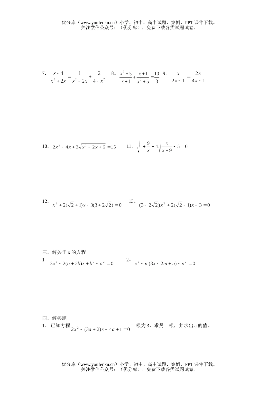 初中八年级数学《方程》提高练习试卷_第1页
