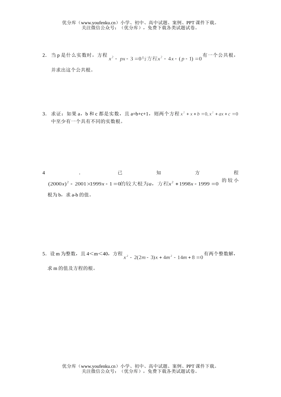 初中八年级数学《方程》提高练习试卷_第2页