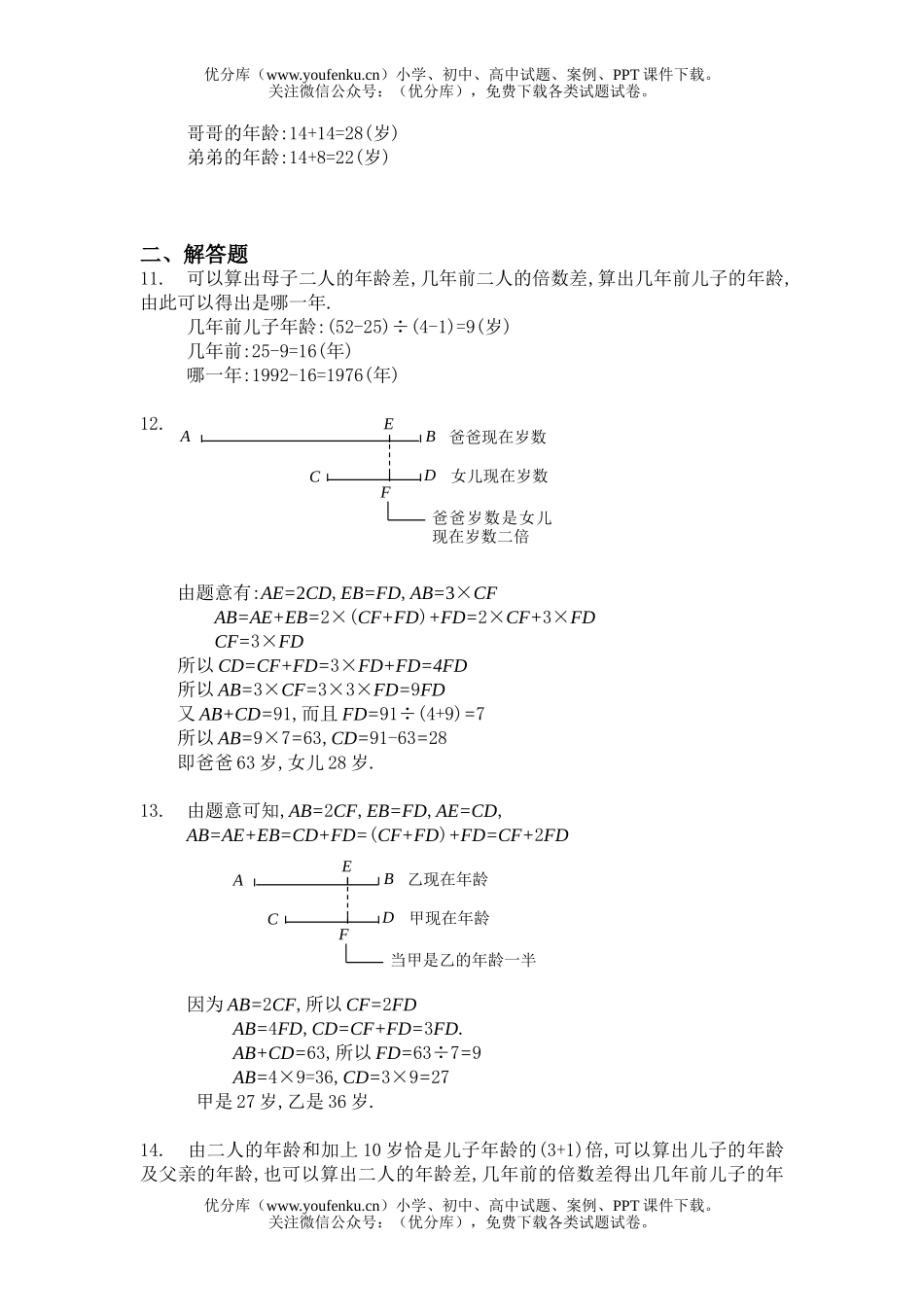 初中八年级数学十、年龄问题(B卷)同步练习及答案试卷_第2页