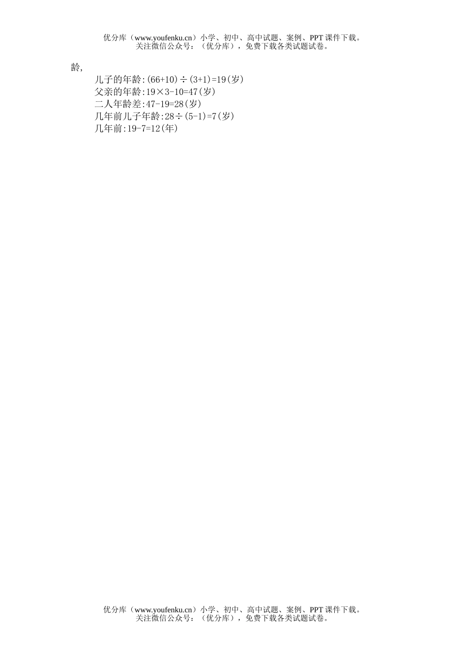 初中八年级数学十、年龄问题(B卷)同步练习及答案试卷_第3页