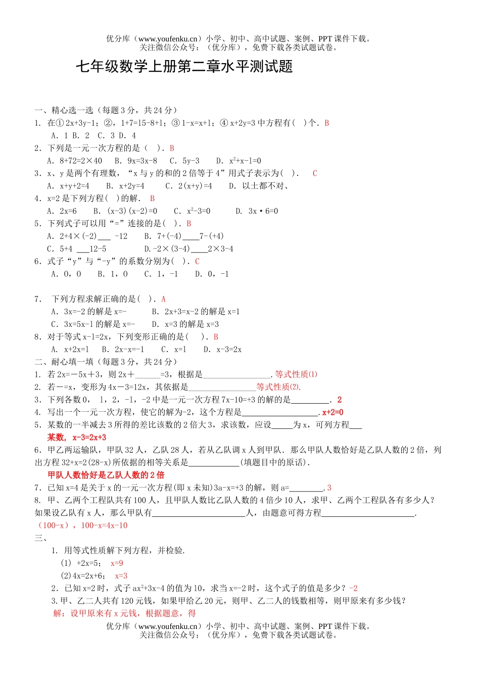 初中七年级数学上册水平测2试卷_第1页