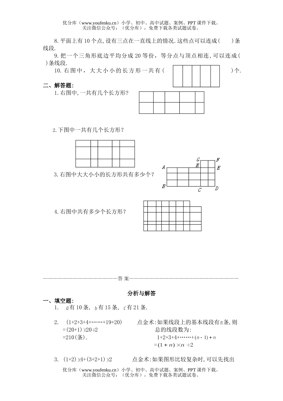 初中八年级数学十、数线段与长方形(A)同步练习及答案试卷_第2页