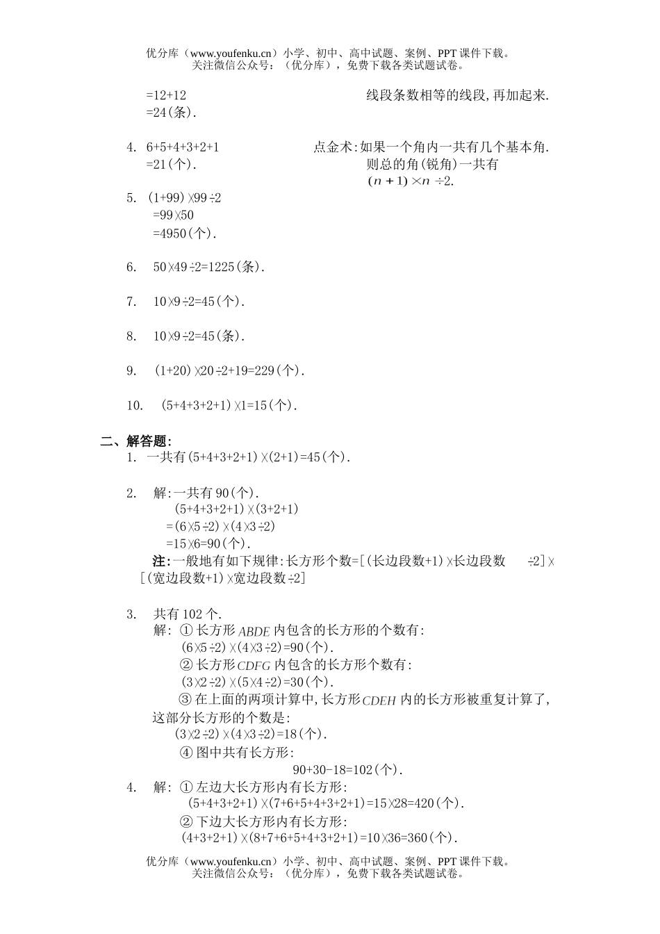 初中八年级数学十、数线段与长方形(A)同步练习及答案试卷_第3页