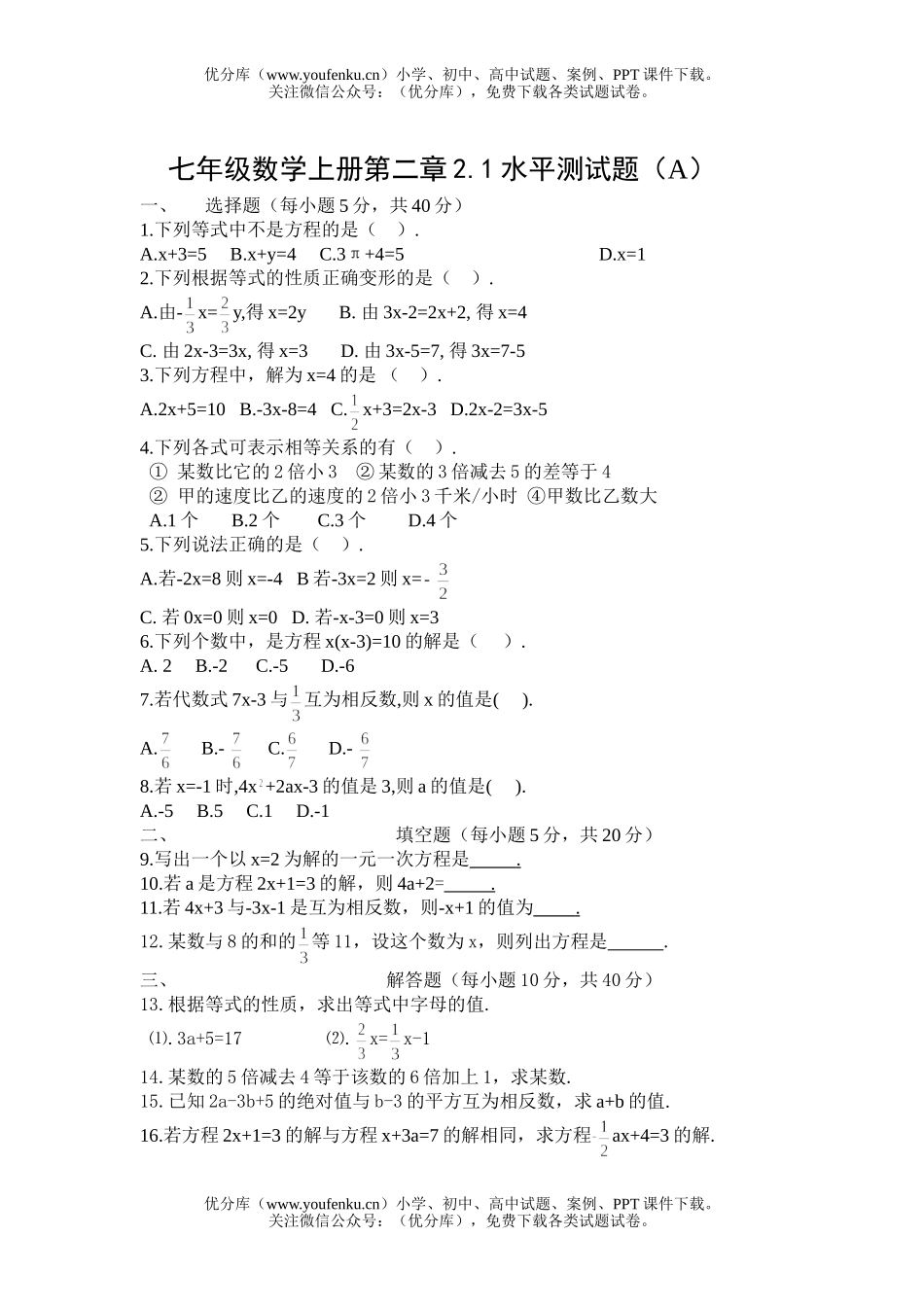初中七年级数学上册水平测1试卷_第1页