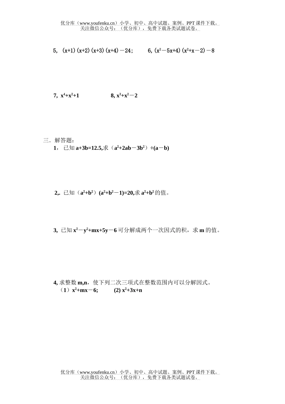 初中八年级数学练习试卷_第1页