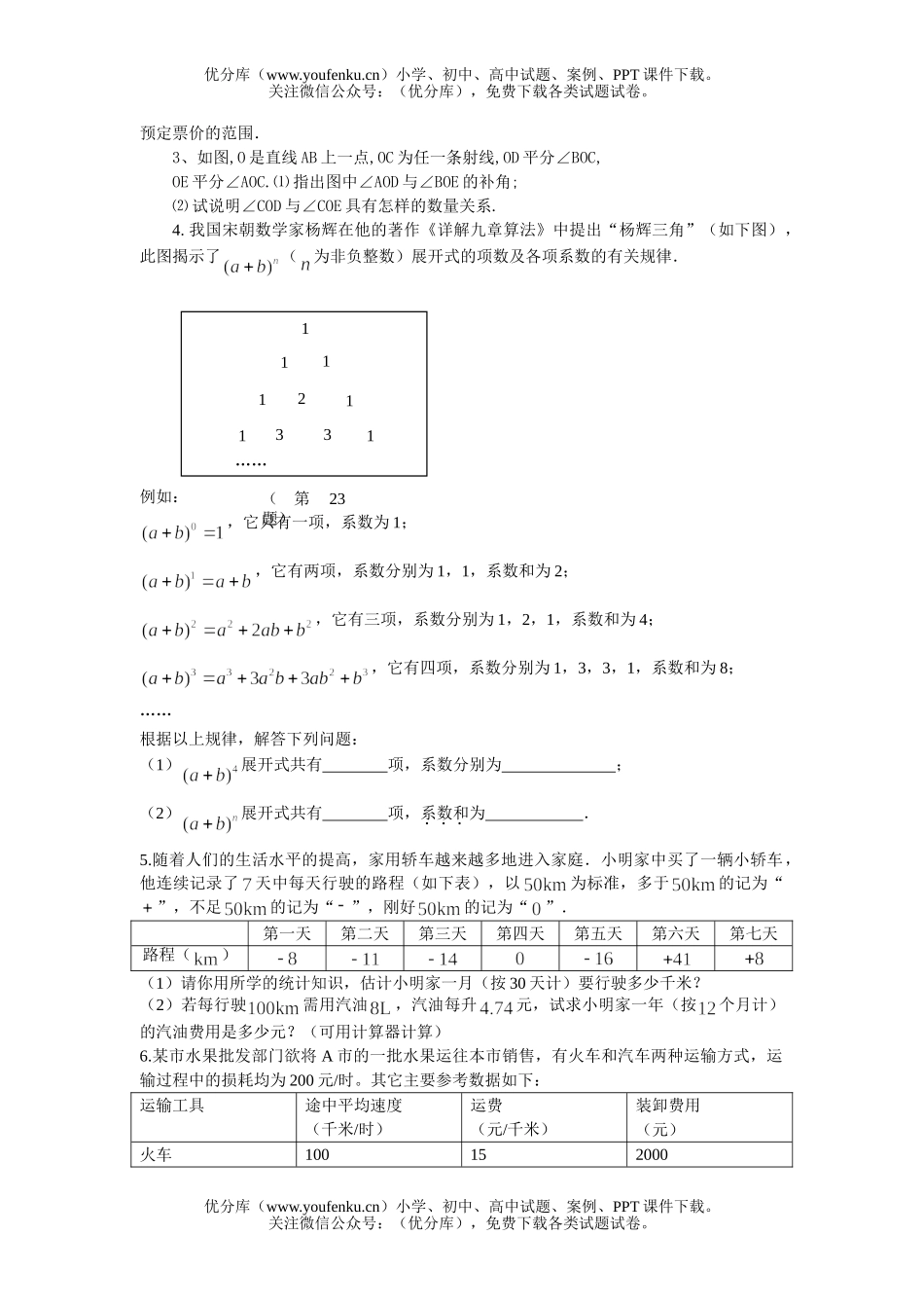 初中七年级数学上册期末水平测3试卷_第2页
