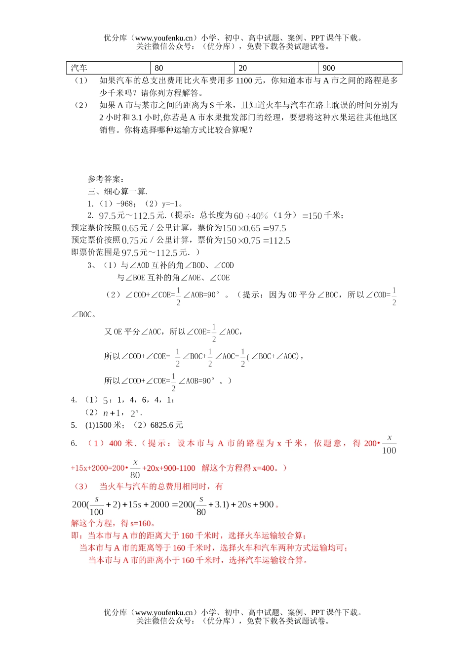 初中七年级数学上册期末水平测3试卷_第3页