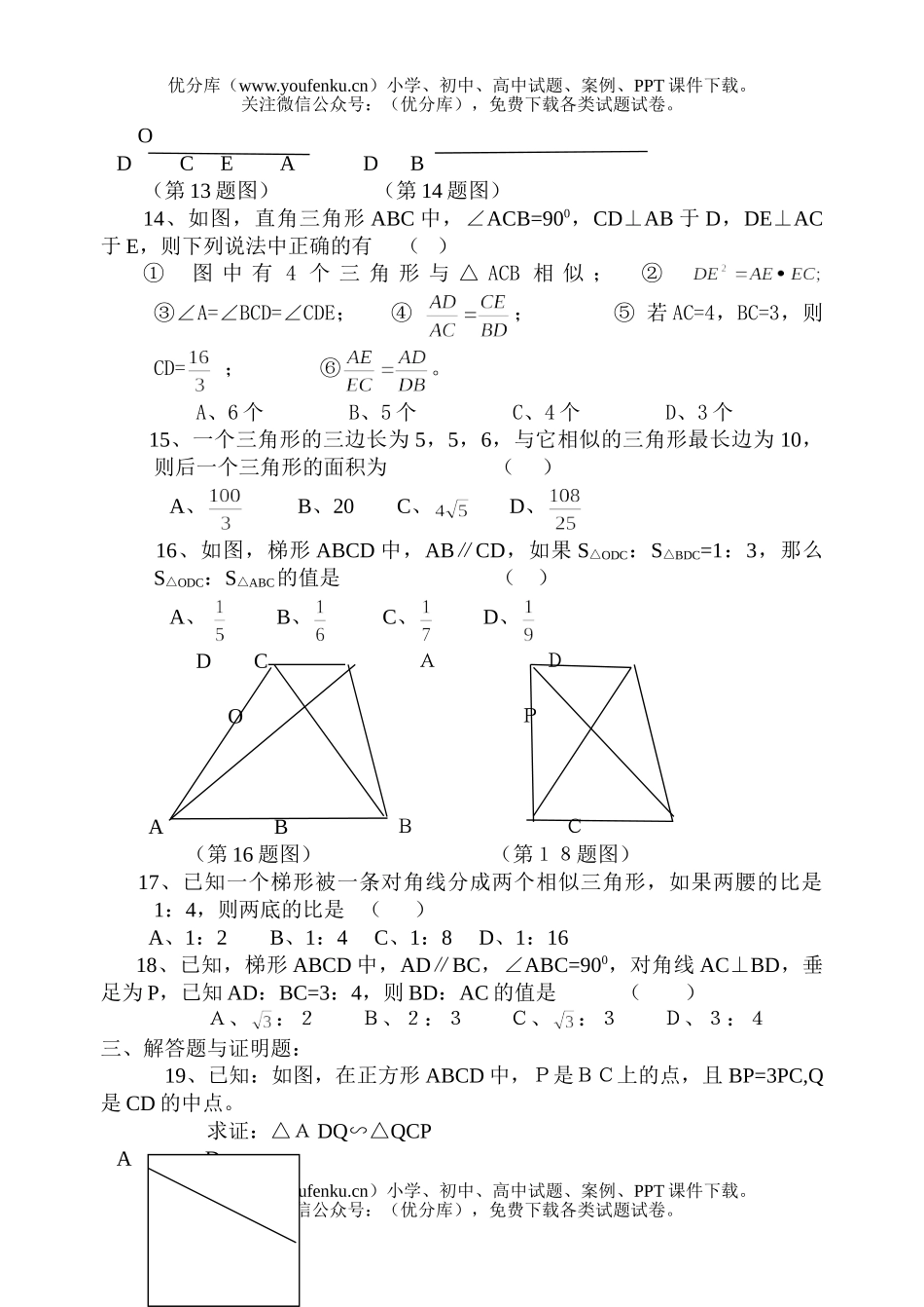 初中八年级数学练习(相似三角形的判定与性质)试卷_第3页