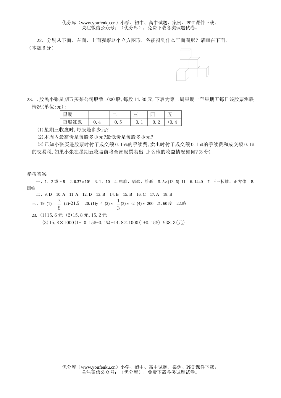 初中七年级数学上册期末水平测2试卷_第3页