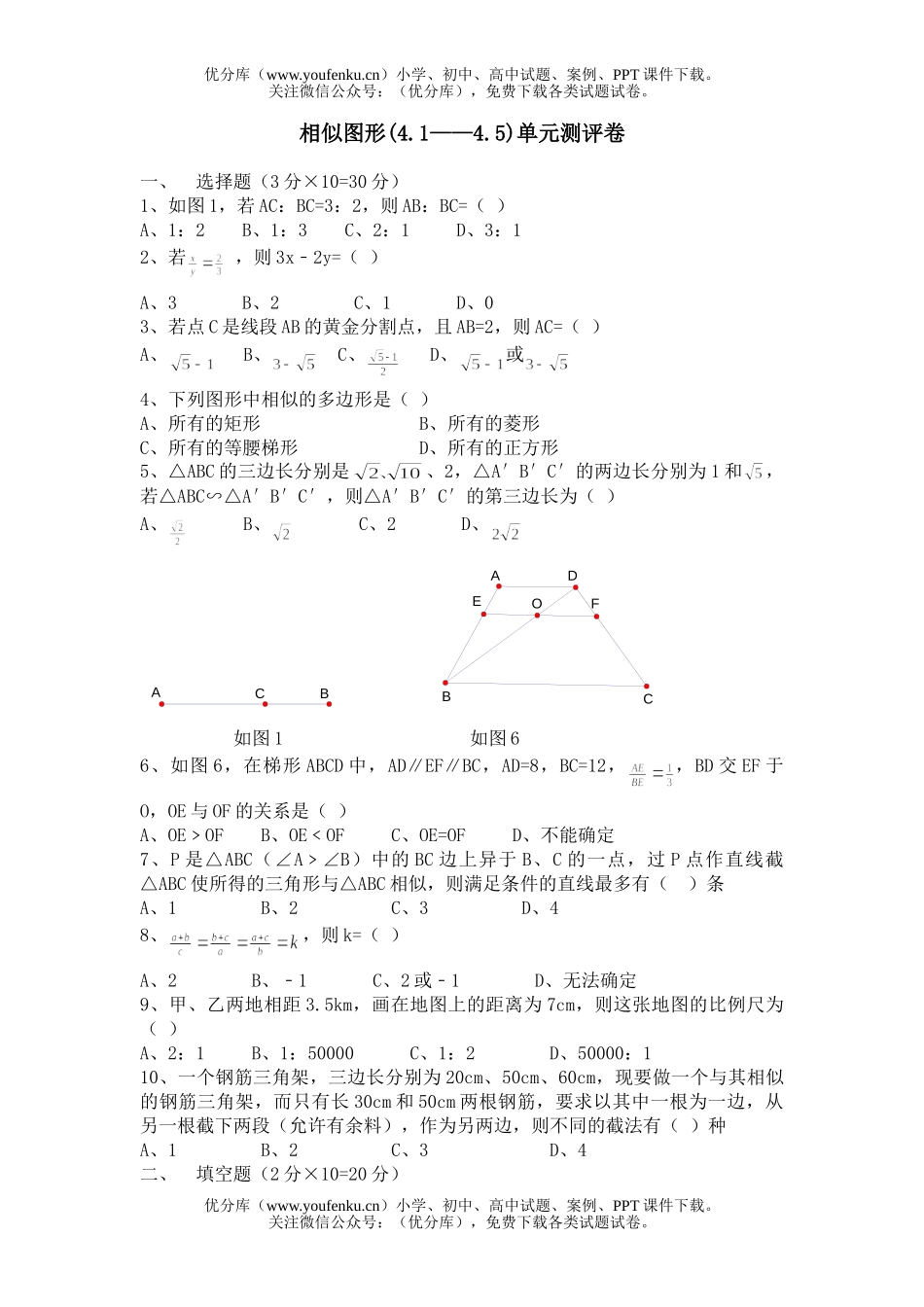 初中八年级数学相似图形(4[1].1—4.5)单元测评试卷_第1页