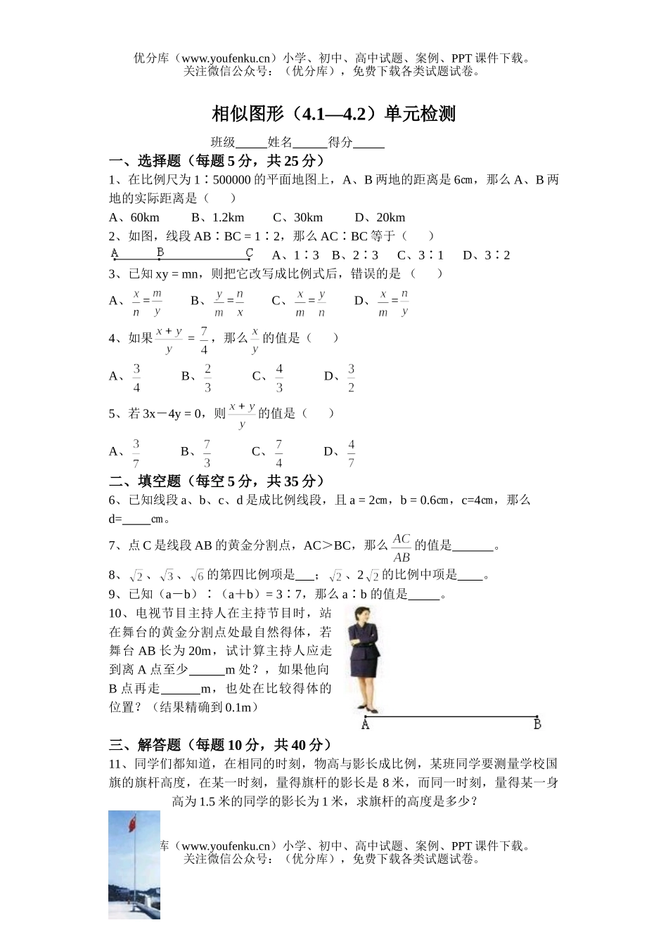 初中八年级数学相似图形单元检测试卷_第1页