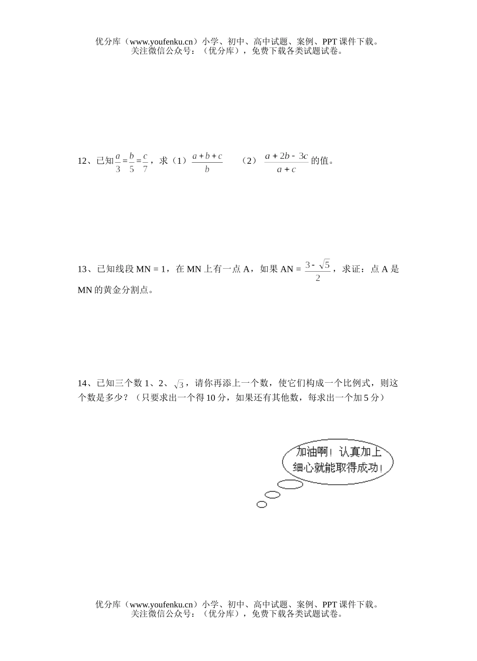 初中八年级数学相似图形单元检测试卷_第2页