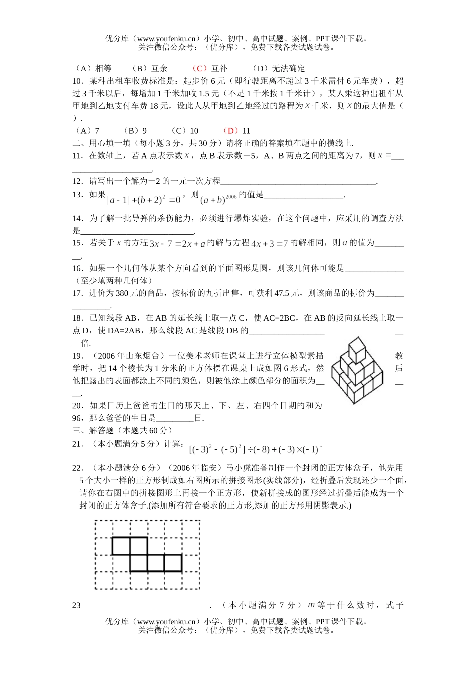 初中七年级数学上册期末水平测试卷_第2页