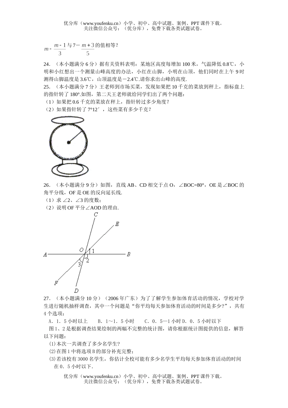 初中七年级数学上册期末水平测试卷_第3页