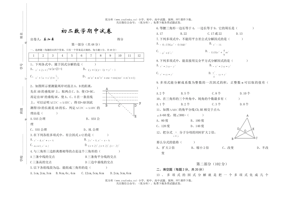 初中八年级数学期中试卷_第1页