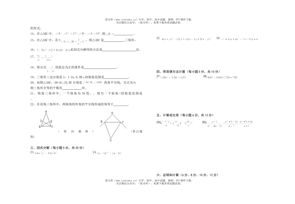 初中八年级数学期中试卷_第2页